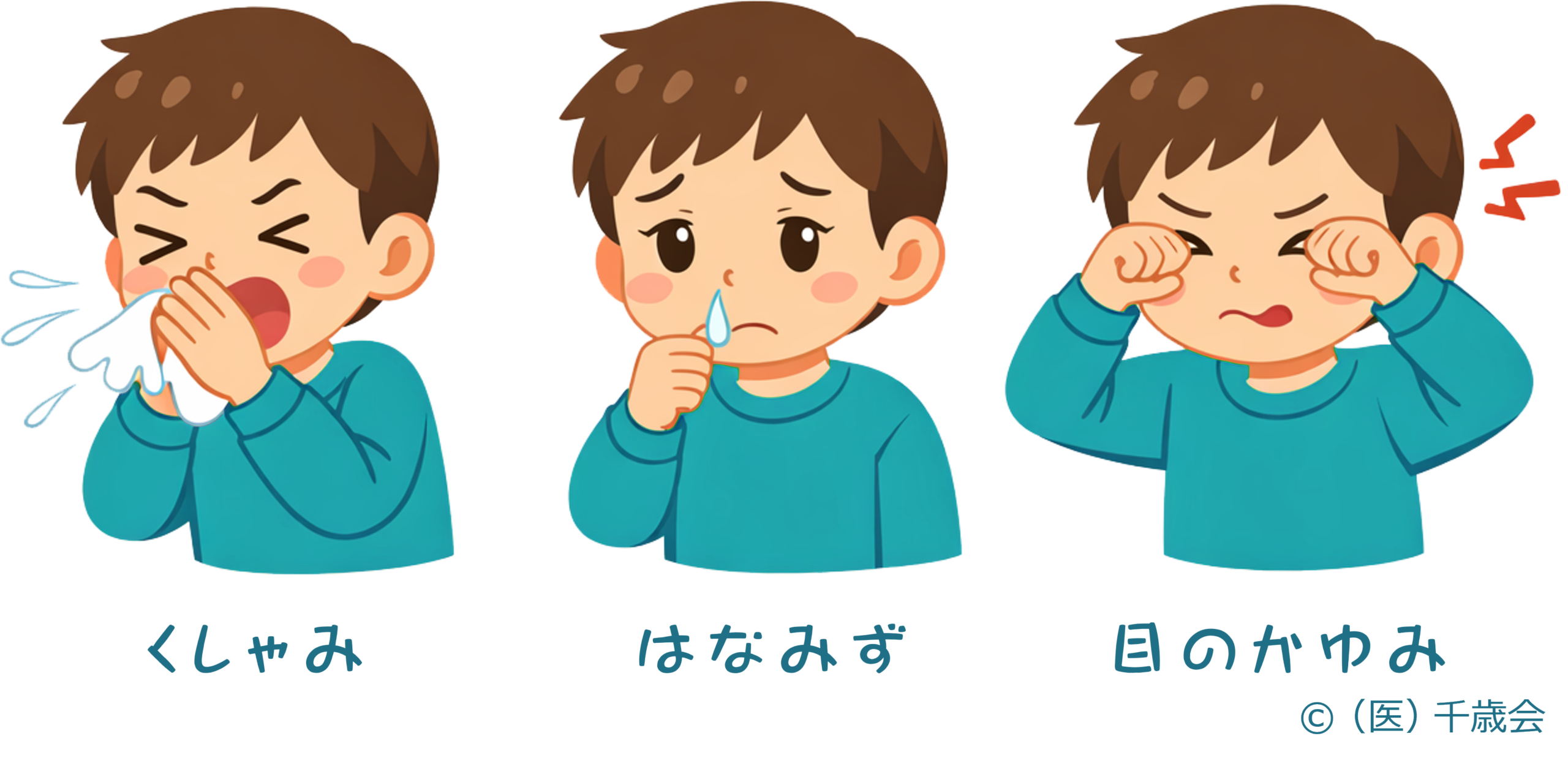 花粉症の症状のイラスト